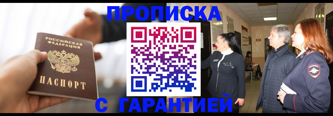 прописка 2025 в Красноуфимске