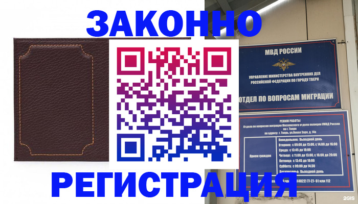 временная регистрация законно в Красноуфимске